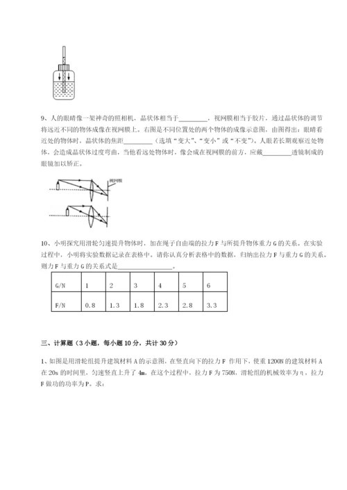 小卷练透四川成都市华西中学物理八年级下册期末考试专题练习试卷（详解版）.docx