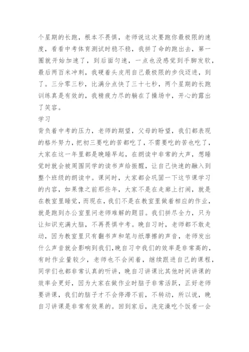 《这一次，我全力以赴》广东2023年中考省卷作文十篇.docx