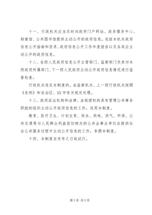 乡镇政府信息主动公开制度.docx