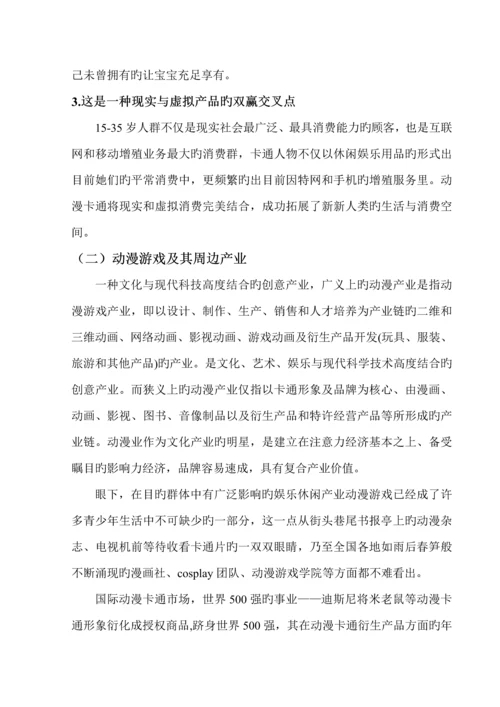 大学生动漫创业综合计划书.docx