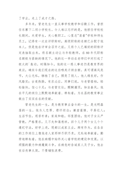 教师追悼会悼词.docx