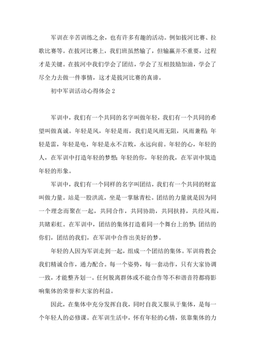 初中军训活动心得体会11篇.docx