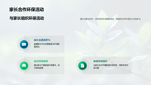 环保教育新篇章