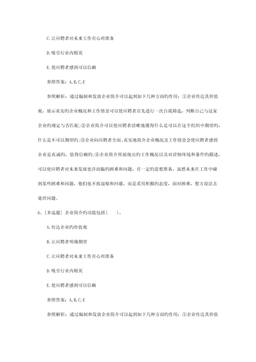 2023年陕西省人力资源管理师考试总复习注意事项考试技巧重点.docx