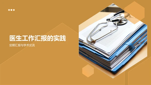 橙色摄影风医生工作汇报PPT模板