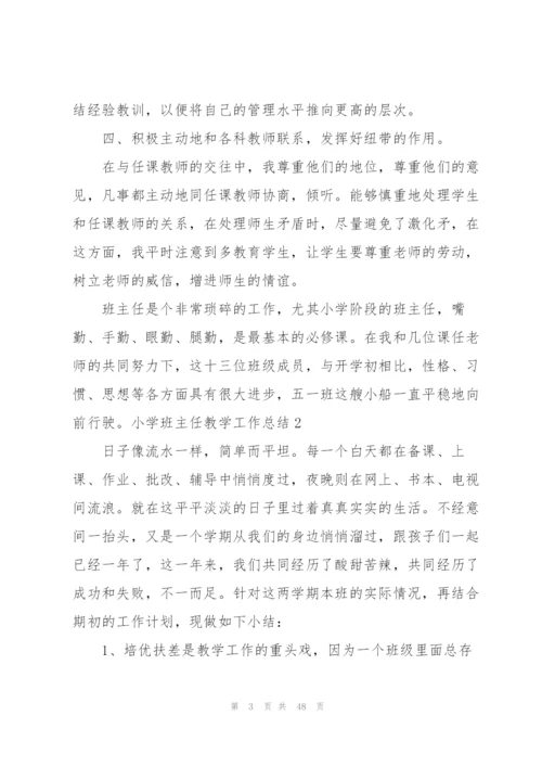 小学班主任教学工作总结(15篇).docx