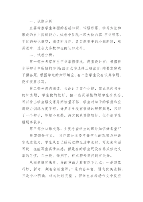 五年级语文期末试卷分析.docx