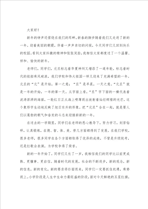 庆祝元旦演讲稿通用15篇庆元旦演讲稿101字