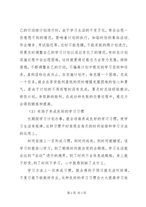 科学合理的学习计划 (2).docx