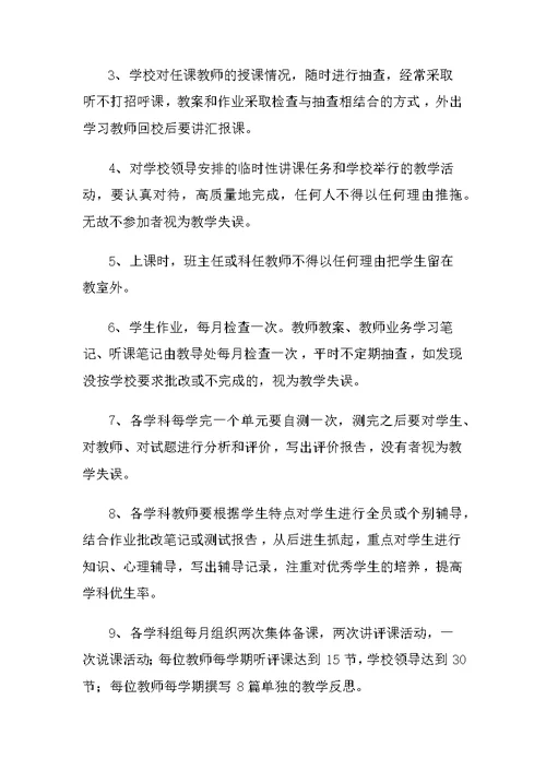 常规教学督查与评价制度