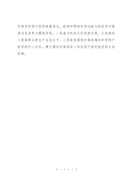 精准扶贫工作总结.docx