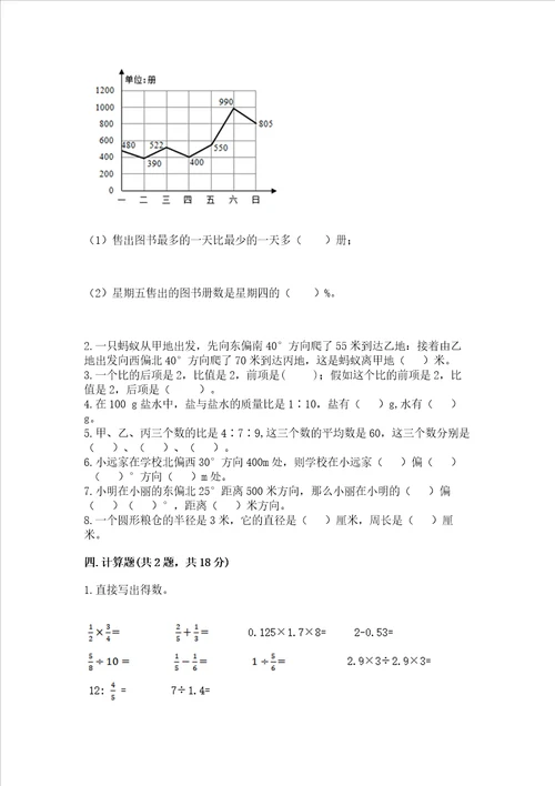 小学六年级上册数学期末考试卷及参考答案综合题