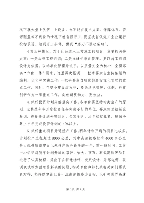 卢春房铁路工程建设专项治理工作电视电话会议讲话大全 (3).docx