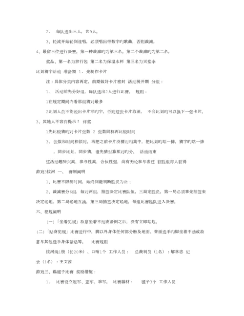 公司集体活动专题方案汇总.docx