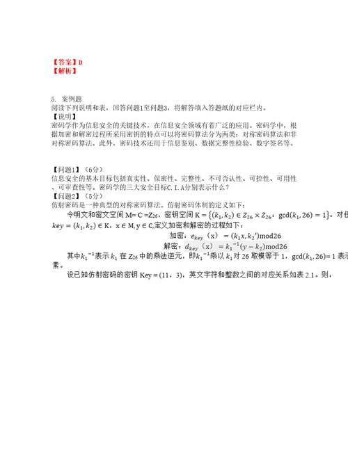 2022年软考信息安全工程师考试题库及全真模拟冲刺卷71附答案带详解