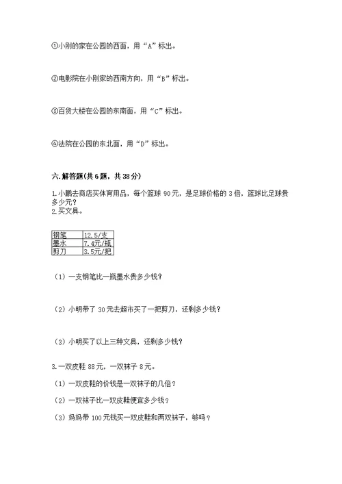 小学三年级下册数学期末测精编答案