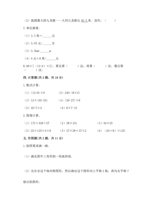 人教版四年级下册数学期末测试卷加下载答案.docx