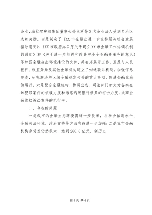 市金融办工作情况总结及明年工作计划汇报材料 (2).docx