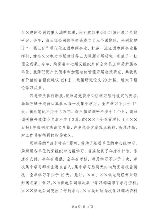 电业局党委中心组经验交流材料.docx