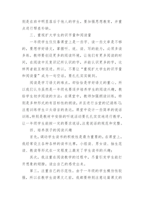 小学一年级语文教师年度考核个人工作总结.docx