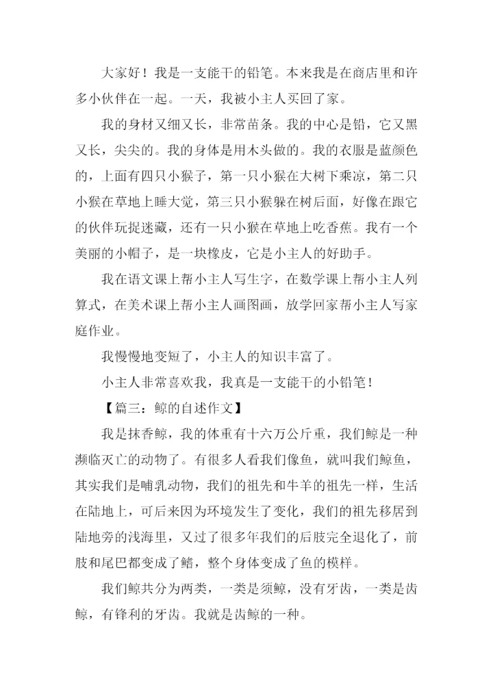 什么的自述作文.docx
