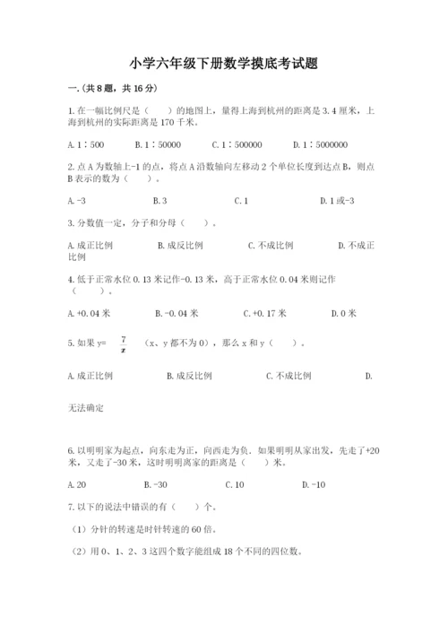 小学六年级下册数学摸底考试题带答案（黄金题型）.docx