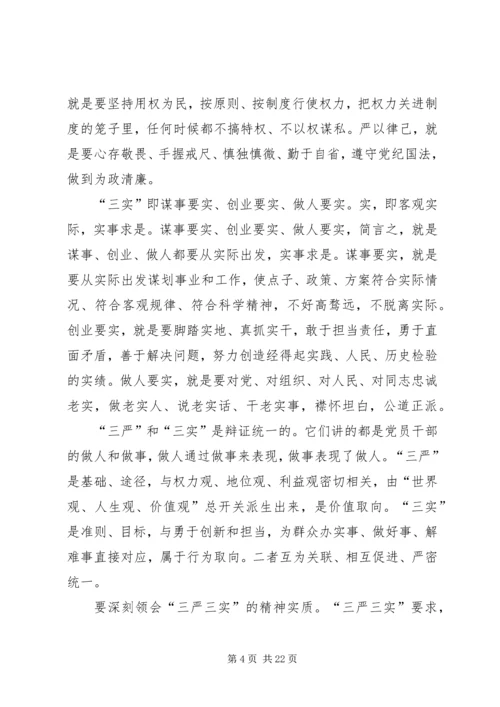 县卫计局“三严三实”专题党课领导讲话稿.docx