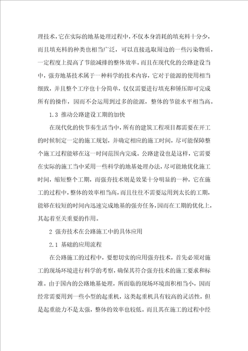 强夯地基处理技术在公路工程中的使用