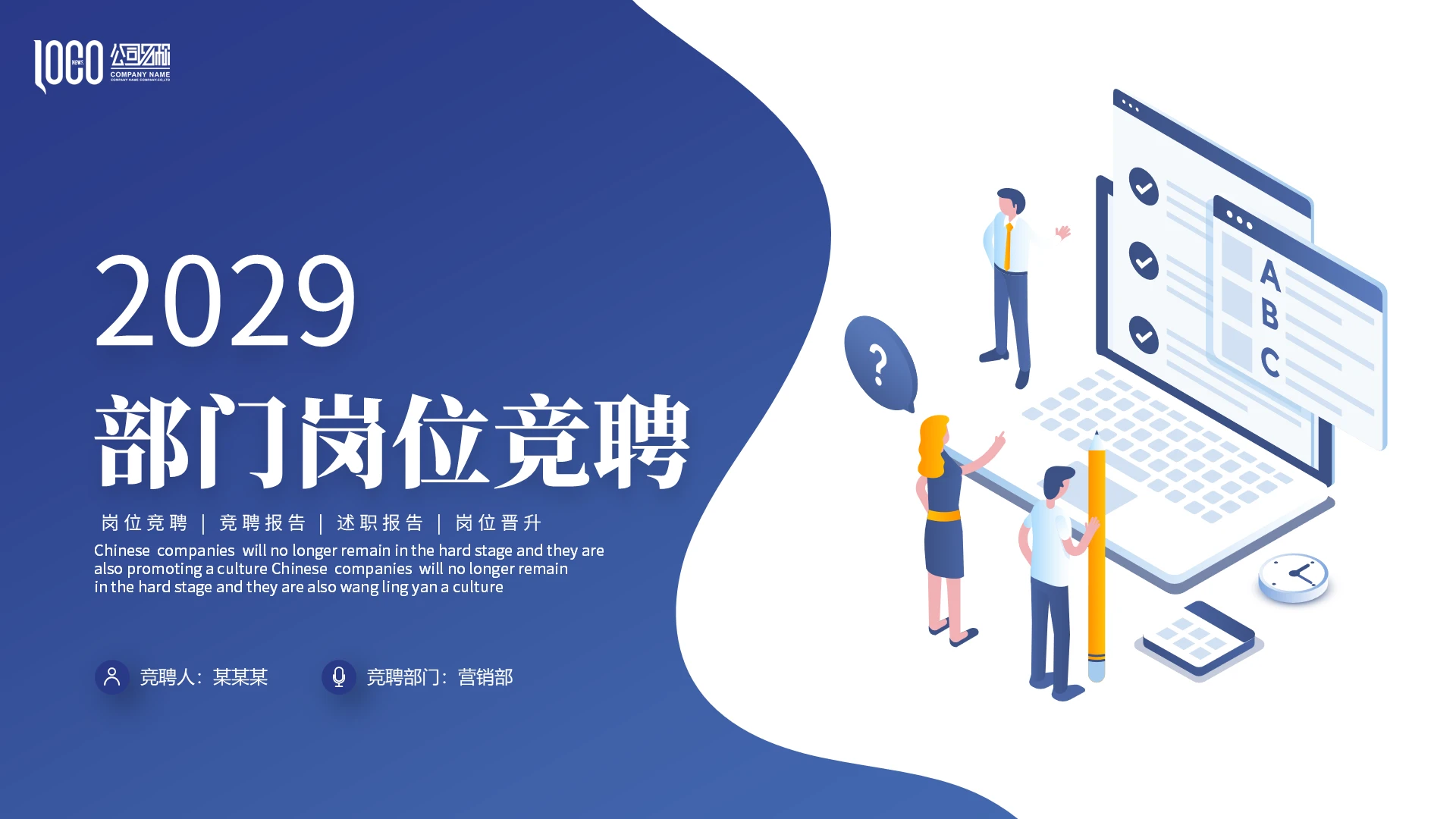 插画风部门岗位竞聘述职报告工作汇报PPT