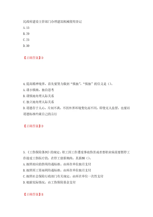 2022年江苏省建筑施工企业主要负责人安全员A证考核题库押题卷及答案58