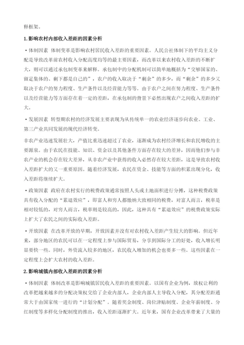 转型期收入差距的演变与影响因素分析.docx