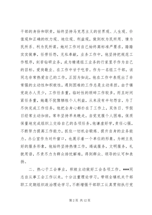 优秀工会干部事迹材料[五篇].docx