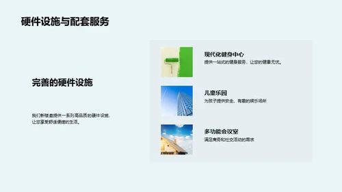 理想生活新篇章