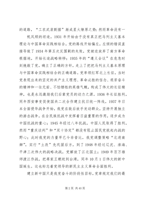 谈党建两学一做.docx