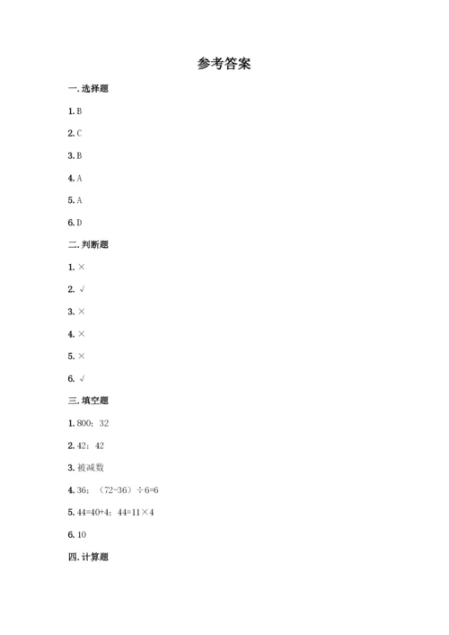 人教版数学四年级下册第一单元-四则运算-测试卷精品【基础题】.docx