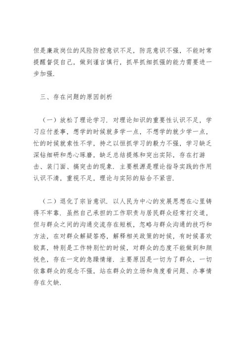 社区党支部党员年度组织生活会个人对照检查材料.docx