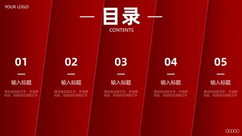 红色渐变目录PPT模板