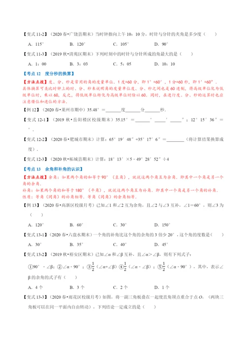 专题1.4-几何图形初步章末重难点题型(举一反三)(人教版)(原卷版).docx