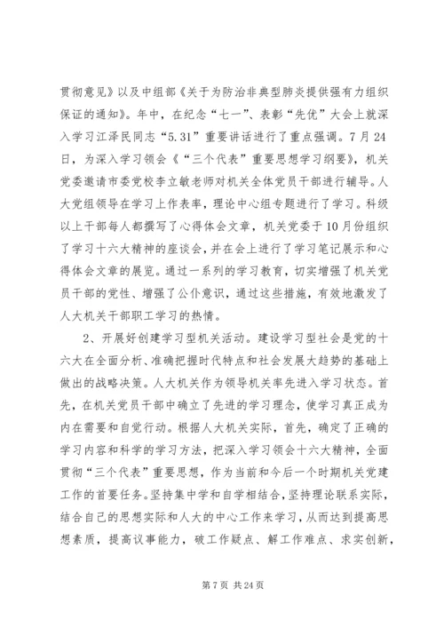 人大工作总结假.docx