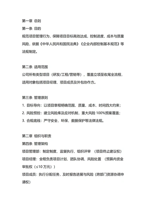 通用项目管理制度