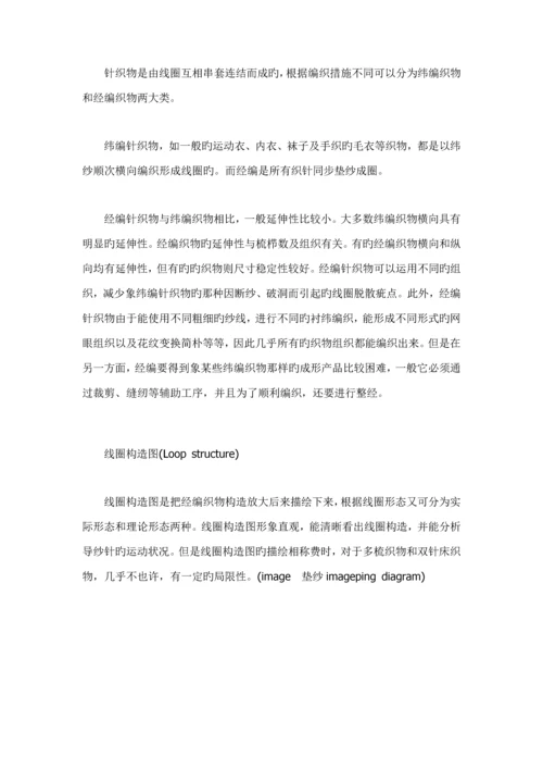 服装针织标准工艺标准流程概述.docx