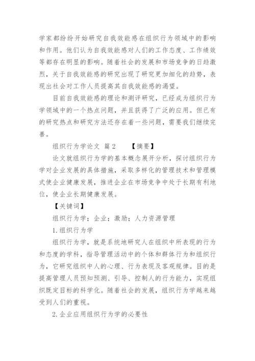 组织行为学论文.docx