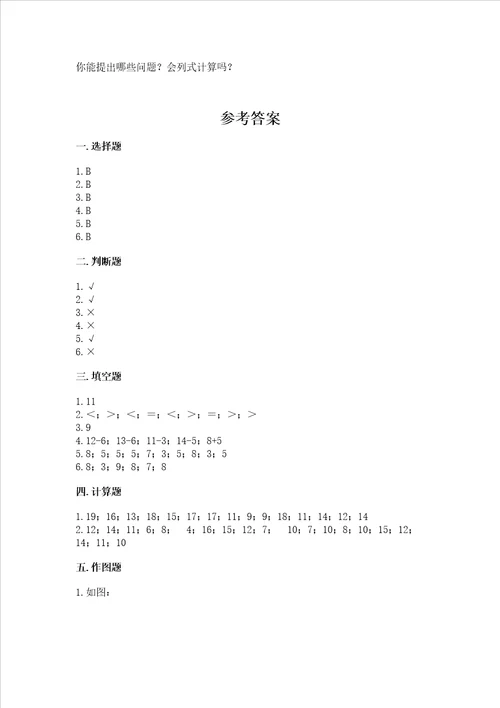 苏教版一年级下册数学第一单元 20以内的退位减法 测试卷带答案预热题