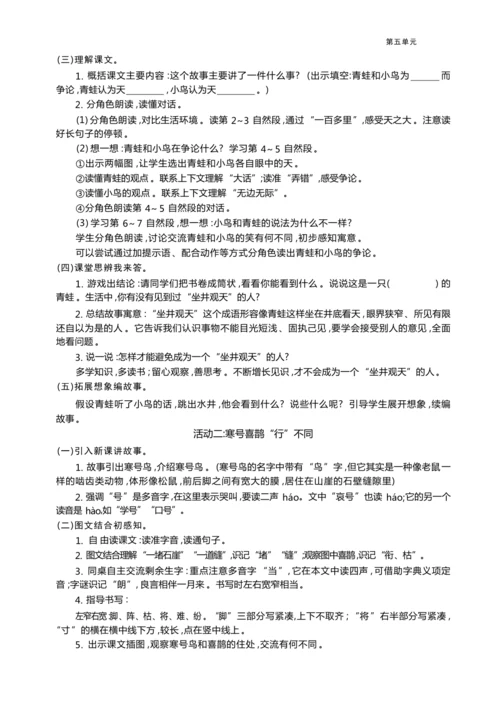 统编版语文二年级上册第五单元 小故事中的大智慧单元任务群整体教学设计
