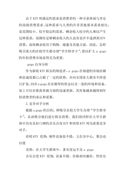 ktv营销策划方案.docx