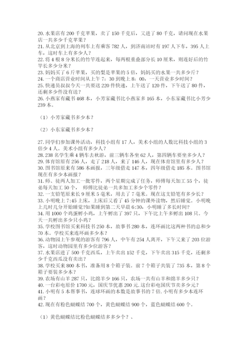 小学三年级数学应用题50道附参考答案（轻巧夺冠）.docx