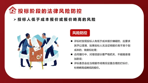违反招标投标法规法律责任知识科普PPT模版