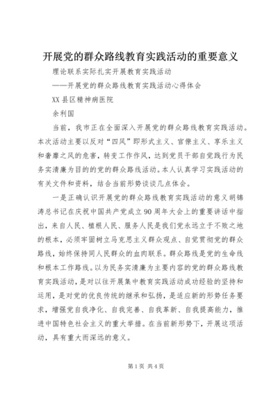 开展党的群众路线教育实践活动的重要意义.docx