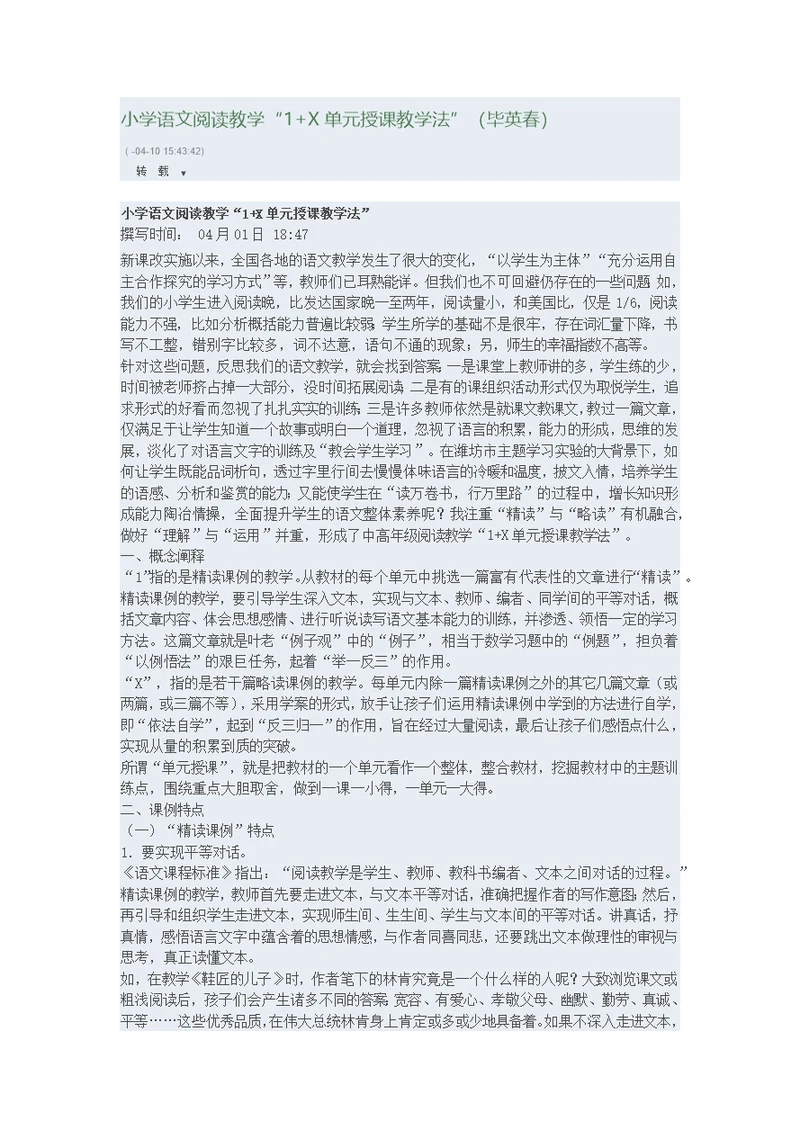 小学语文阅读教学1 x