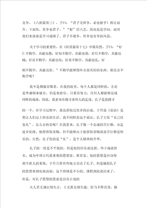 孔子的故事孔子劝学